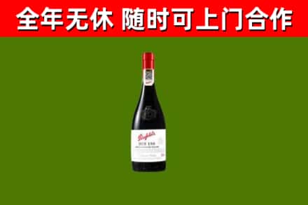 萍乡烟酒回收奔富红酒.jpg